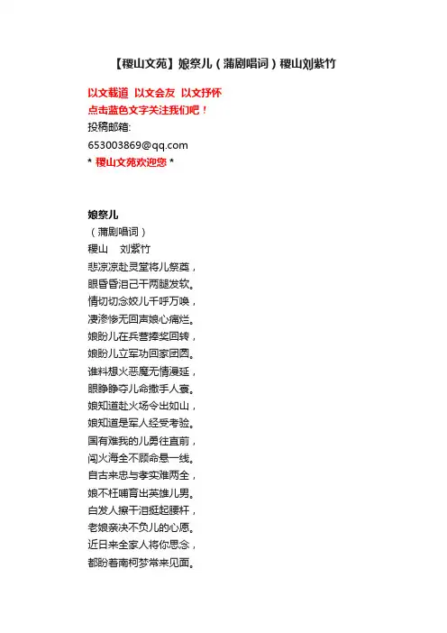 【稷山文苑】娘祭儿（蒲剧唱词）稷山刘紫竹