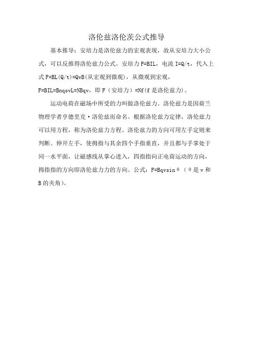 洛伦兹洛伦茨公式推导
