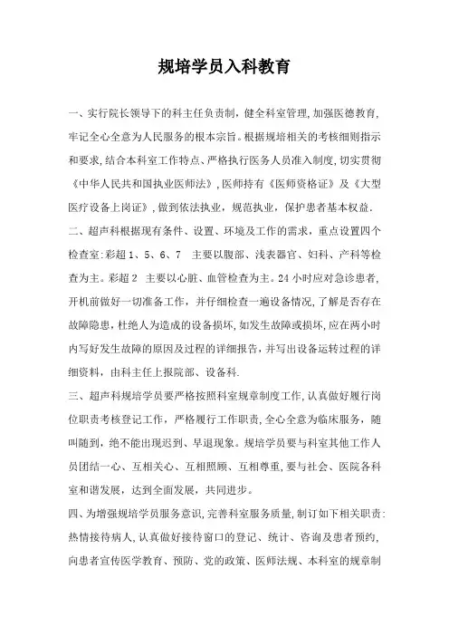 超声科规培入科教育【可编辑范本】