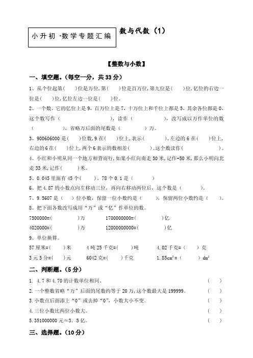 【小学数学】专题1：数与代数(1)