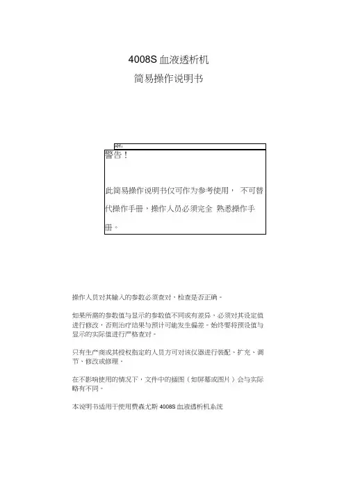 4008S界面操作