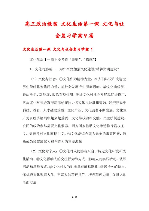高三政治教案 文化生活第一课 文化与社会复习学案9篇