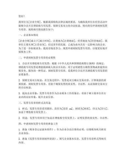 刻发票专用章申请报告