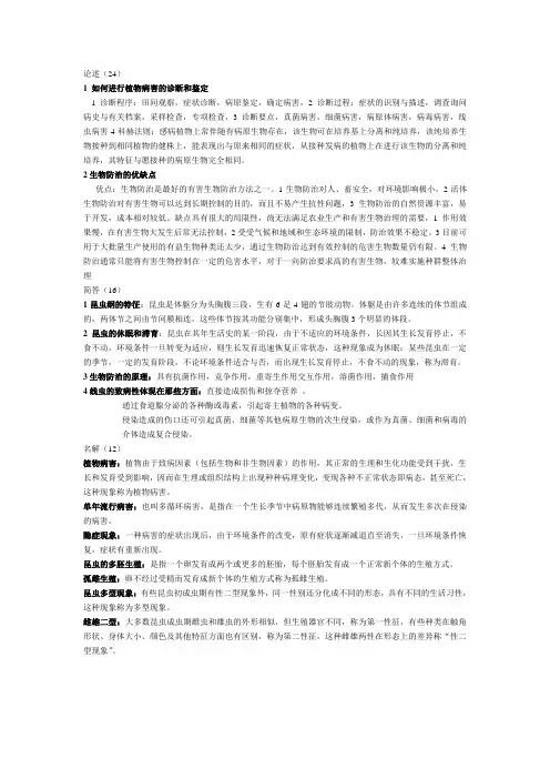 植物保护学通论复习资料