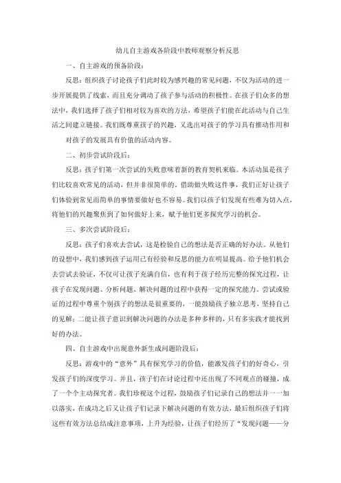 幼儿自主游戏各阶段中教师观察分析反思