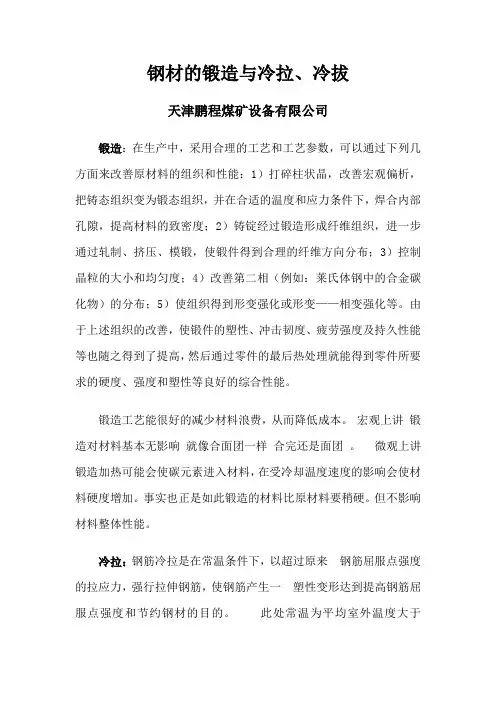 锻造和冷拔
