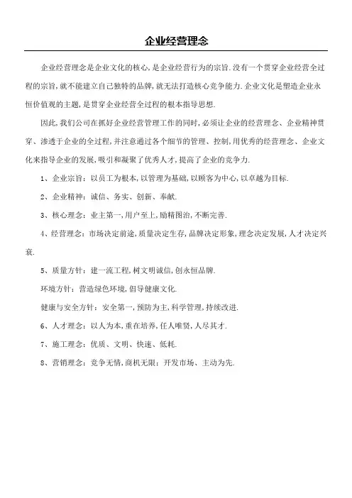 企业经营理念