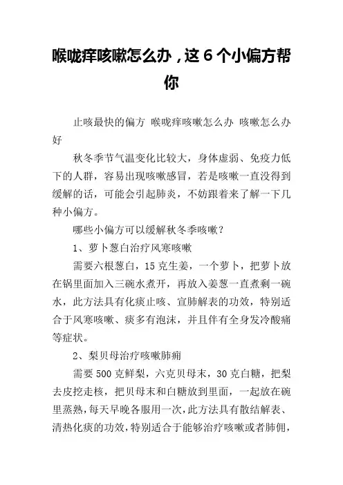 喉咙痒咳嗽怎么办,这6个小偏方帮你