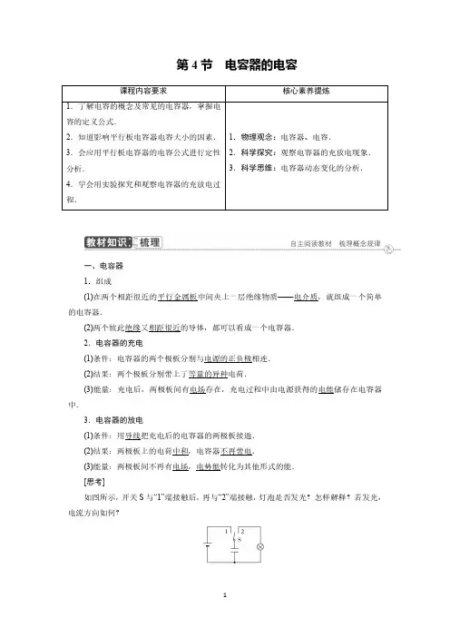 第10章 第4节 电容器的电容 新教材高中物理必修第三册(人教版)(解析版)