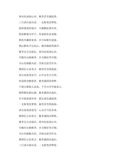 教师发言稿打油诗