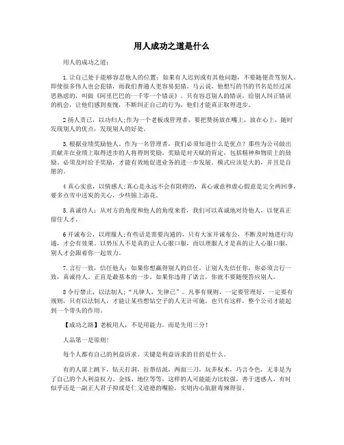 用人成功之道是什么