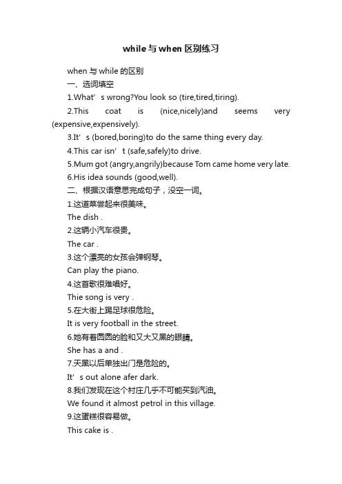 while与when区别练习