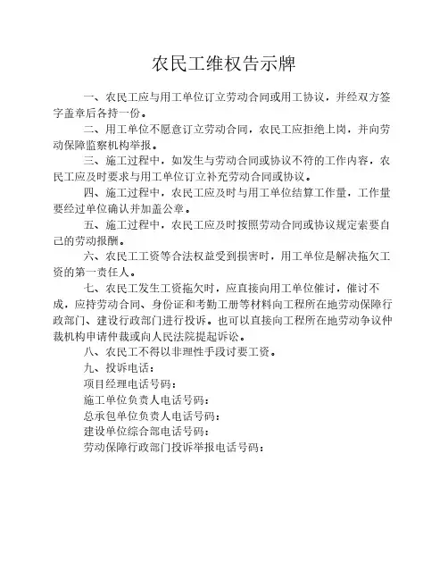 10.农民工维权告示牌