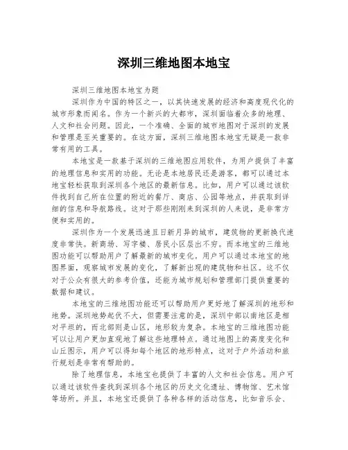 深圳三维地图本地宝
