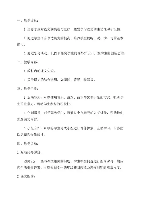 一年级语文乐考方案
