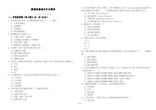 数据库基础专升本题库及答案