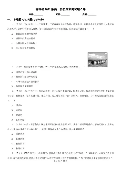 吉林省2021版高一历史期末测试题C卷