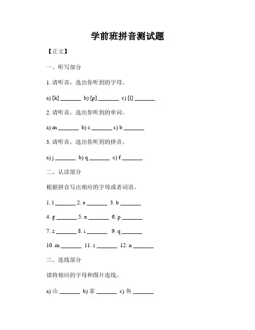 学前班拼音测试题