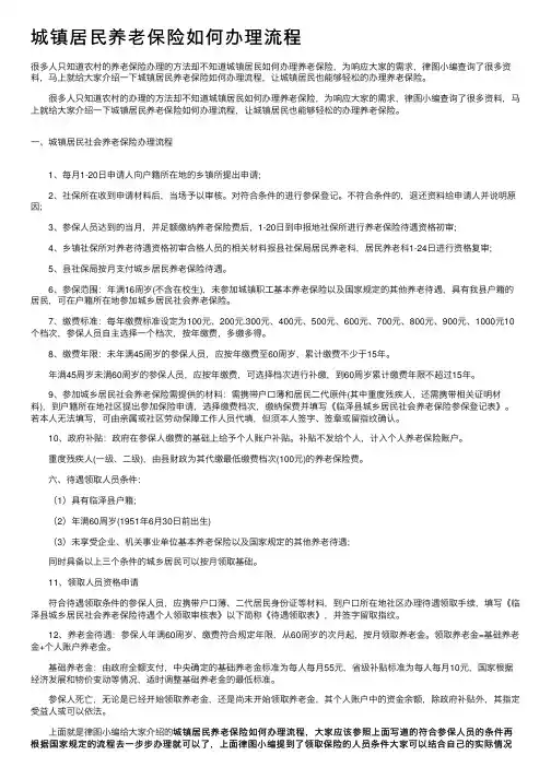 城镇居民养老保险如何办理流程