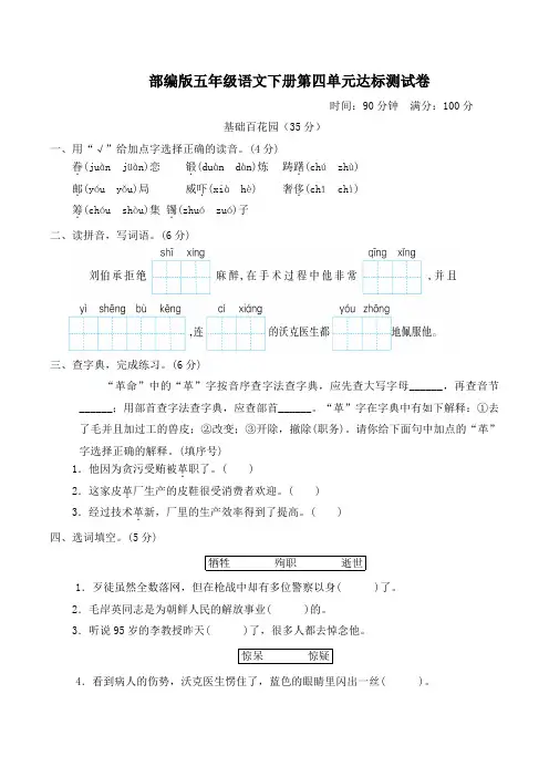 部编版五年级语文下册第四单元 达标测试卷附答案 (3)