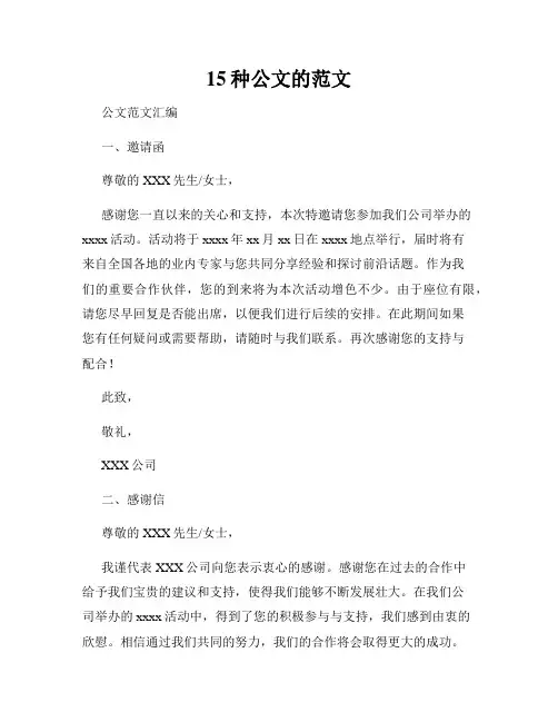 15种公文的范文