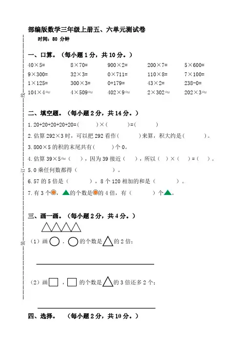 人教版数学三年级上册第五、六单元测试卷【含答案】