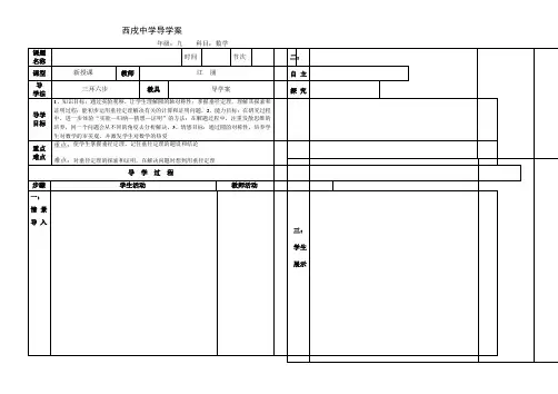 导学案模板