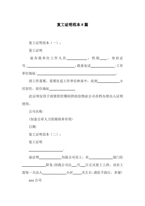 复工证明范本8篇