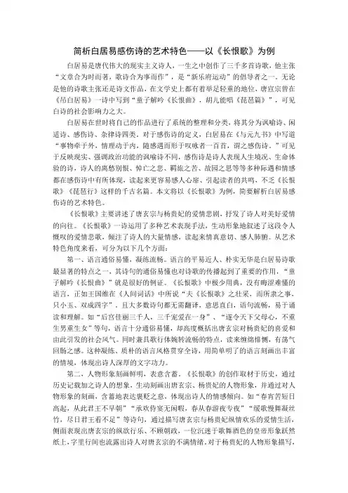 长恨歌简要赏析