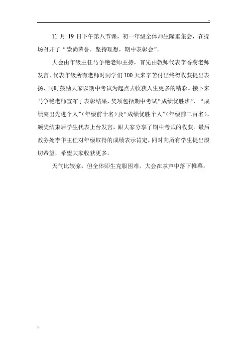 期中考试表彰会新闻稿