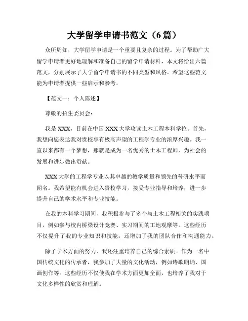 大学留学申请书范文(6篇)
