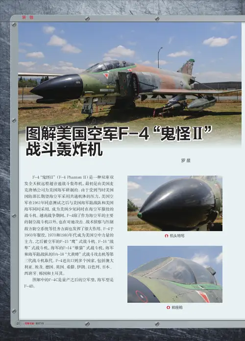 图解美国空军F-4“鬼怪II”战斗轰炸机
