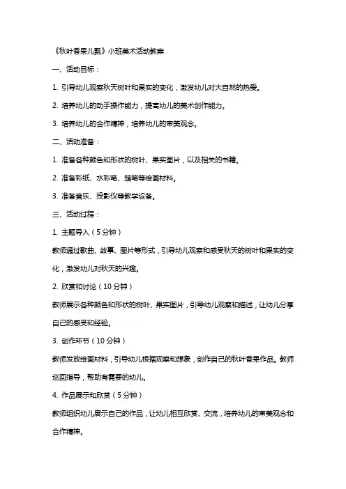 《秋叶香果儿飘》小班美术活动教案