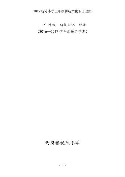 五年级传统文化教案(全)