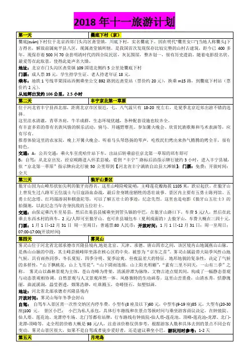 2018年“十一”北京周边旅游计划