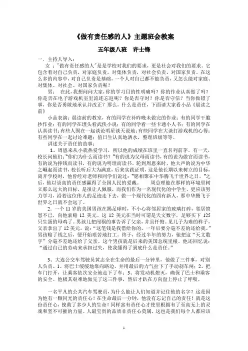 做有责任感的人》主题班会