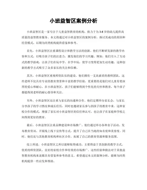 小班益智区案例分析