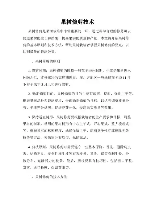 果树修剪技术