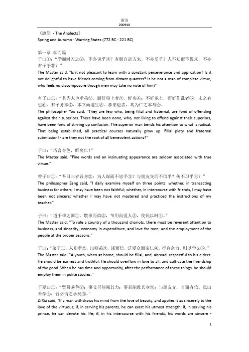 论语英汉对照