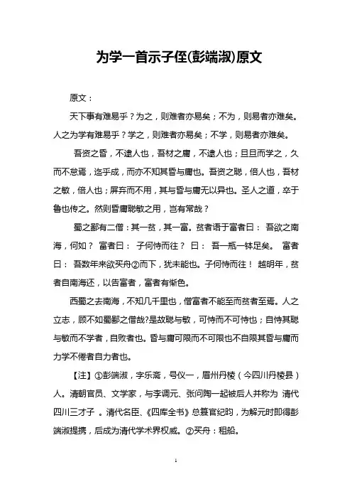 为学一首示子侄(彭端淑)原文