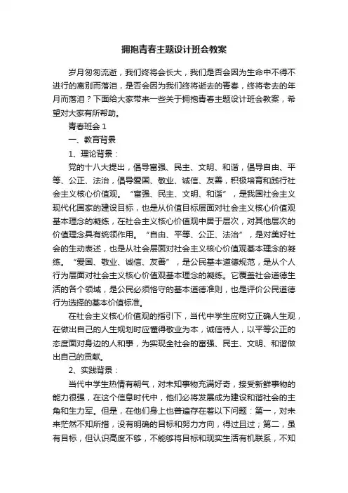 拥抱青春主题设计班会教案