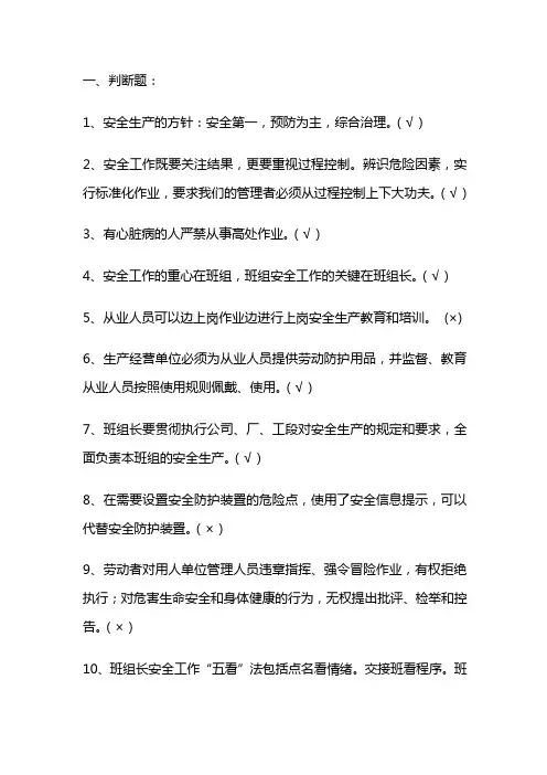 班组长考试题判断题和选择题