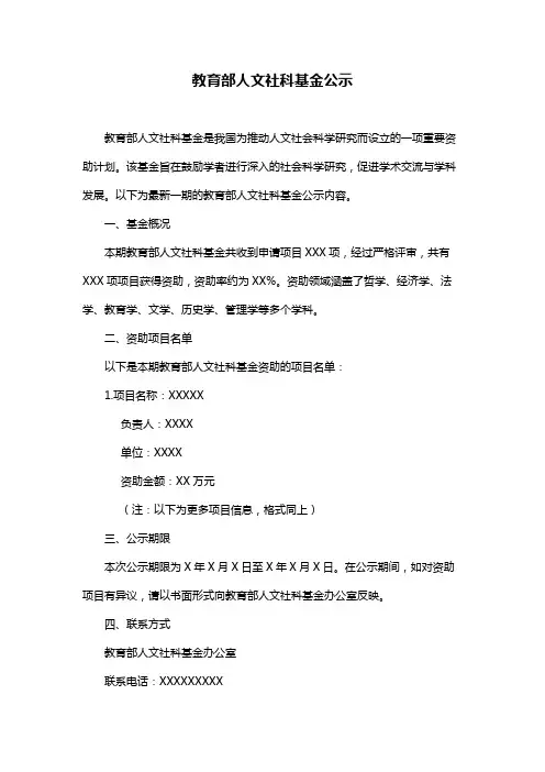 教育部人文社科基金公示