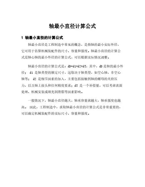轴最小直径计算公式