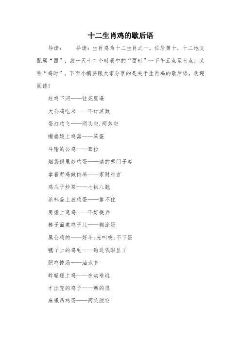 十二生肖鸡的歇后语