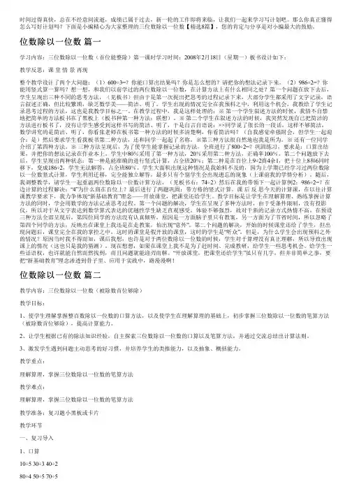 三位数除以一位数【精选8篇】