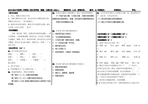 《大雁归来》导学案答案