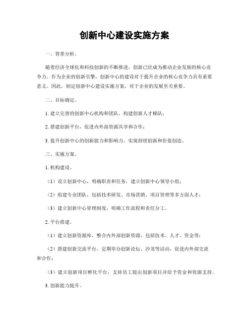 创新中心建设实施方案