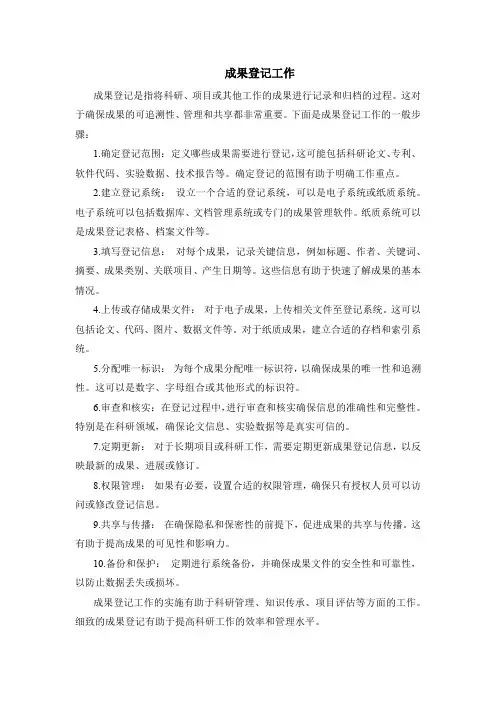 成果登记工作