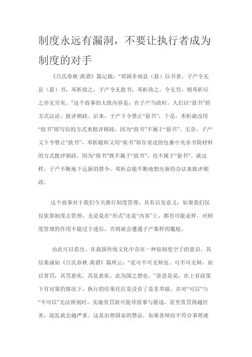 制度永远有漏洞,不要让执行者成为制度的对手